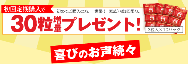 初めてご注文の方 ｜高麗人参 健康食品 通販市場売上高NO.1【金氏高麗